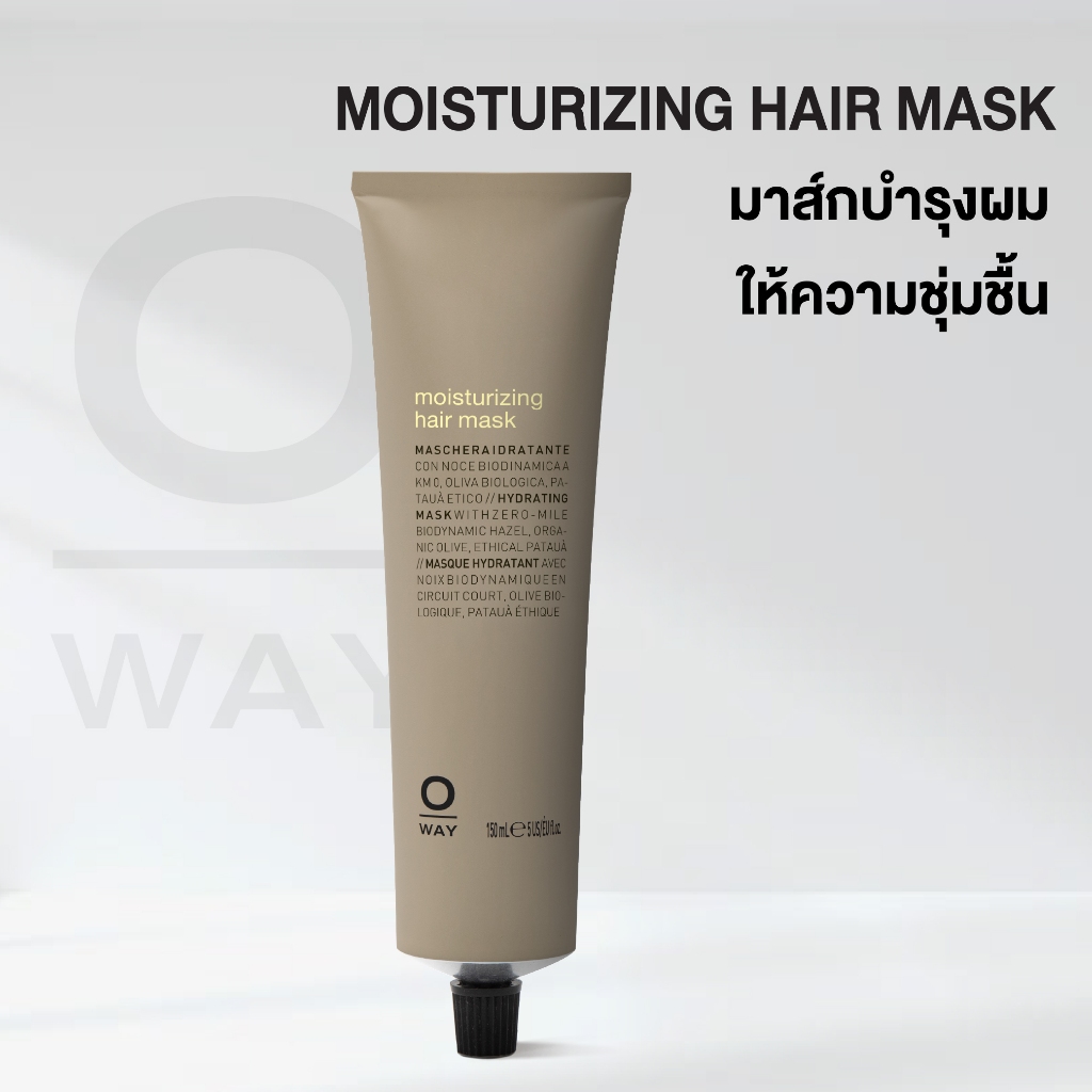 Oway Moistuizing Hair Mask มาส์กบำรุงผม ช่วยปรับสภาพผมแห้ง ขาดความชุ่มชื่น ให้นุ่มลื่นสลวย เงางาม