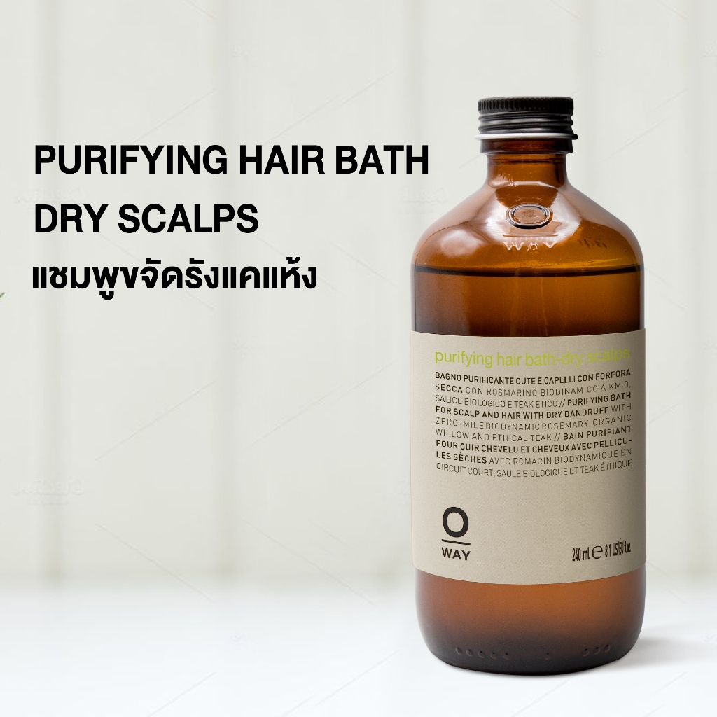 Oway Purifying hair bath - dry scalps แชมพูขจัดรังแค สำหรับหนังศีรษะมีรังแคแห้ง ลดการเกิดรังแคแห้ง