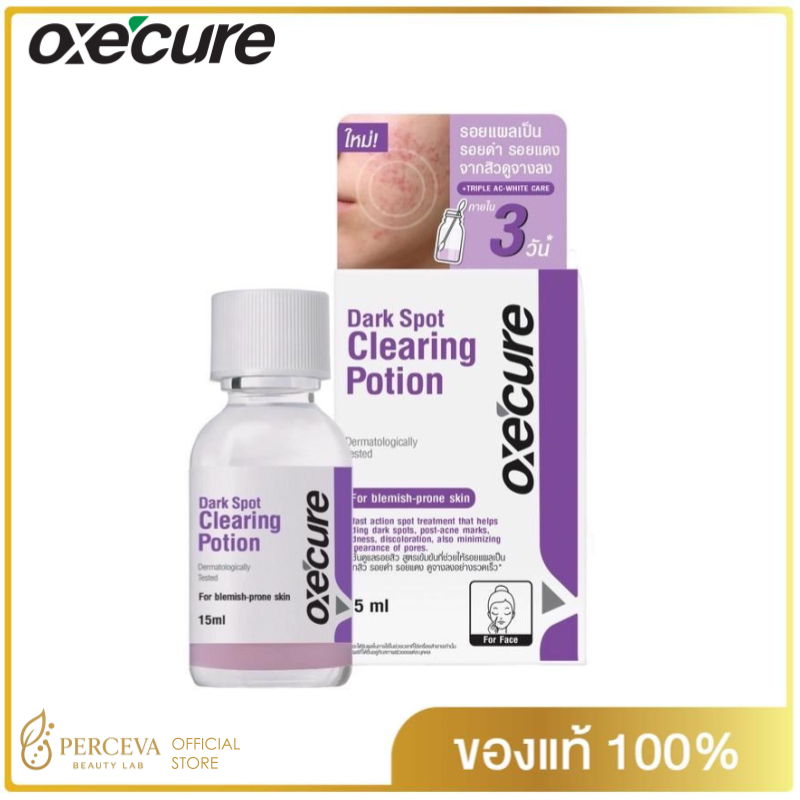 [NEW] Oxe'cure Dark Spot Clearing Potion 15ml อ๊อกซีเคียว ดาร์ค สปอต เคลียร์ริ่ง โพชั่น 15 มล. ช่วยลดรอยแดง รอยดำ