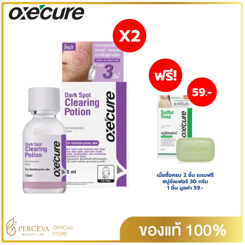 เซ็ท2แถมสบู่ Oxe'cure Dark Spot Clearing Potion 15ml อ๊อกซีเคียว ดาร์ค สปอต เคลียร์ริ่ง โพชั่น 15 มล. ช่วยลดรอยแดง รอยดำ