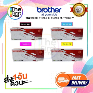 ตลับหมึกโทนเนอร์ BROTHER TN269 (TN269 BK C M Y ) ของแท้ และ เทียบเท่า / The_first_print