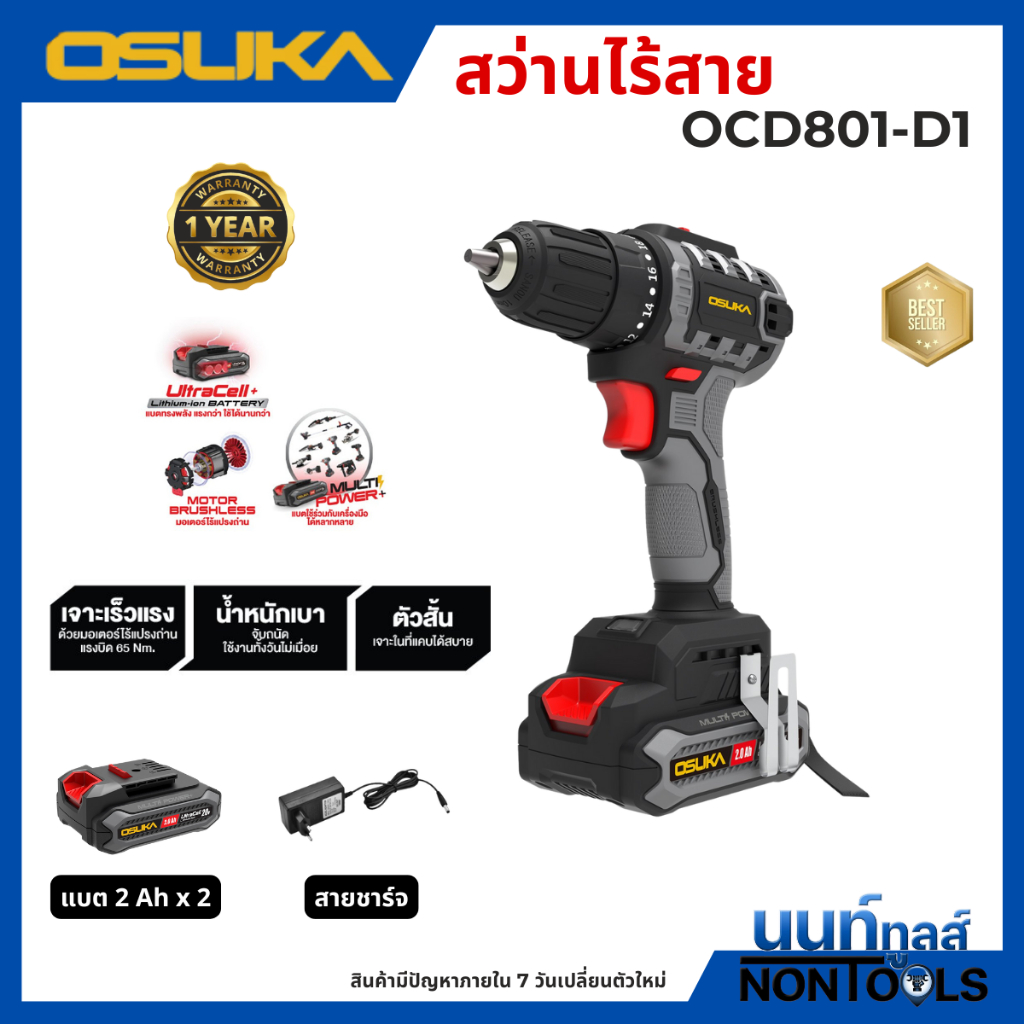 OSUKA สว่านไขควงไร้สาย 2 ระบบ OCD801-D1  (เจาะไม้ , เจาะเหล็ก)