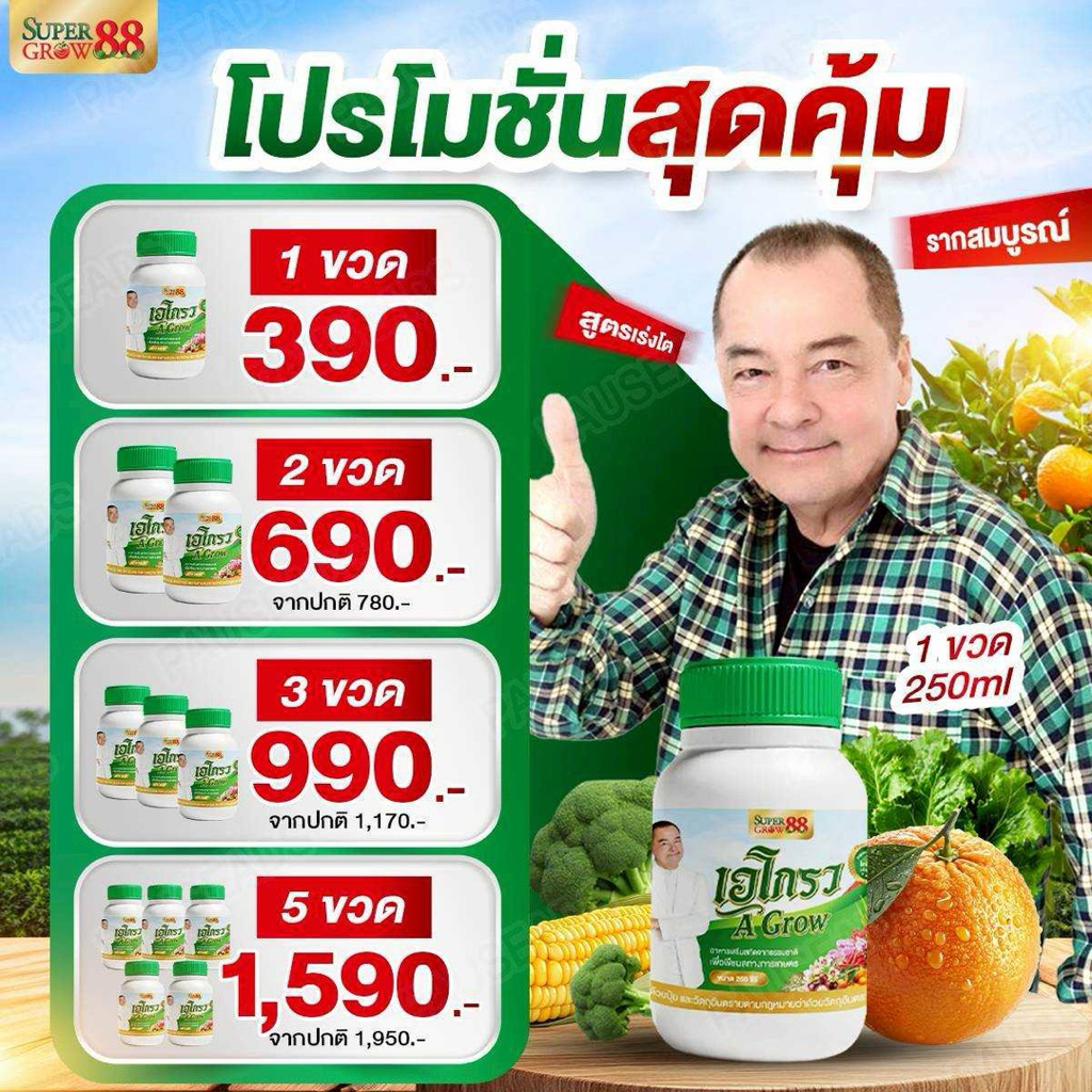 ปุ๋ยไตโกรซาน ตรา เอโกรว ปลูกด้วยรัก ดูแลด้วยใจ จาก เอ อนันต์ ปราศจากสารเคมี