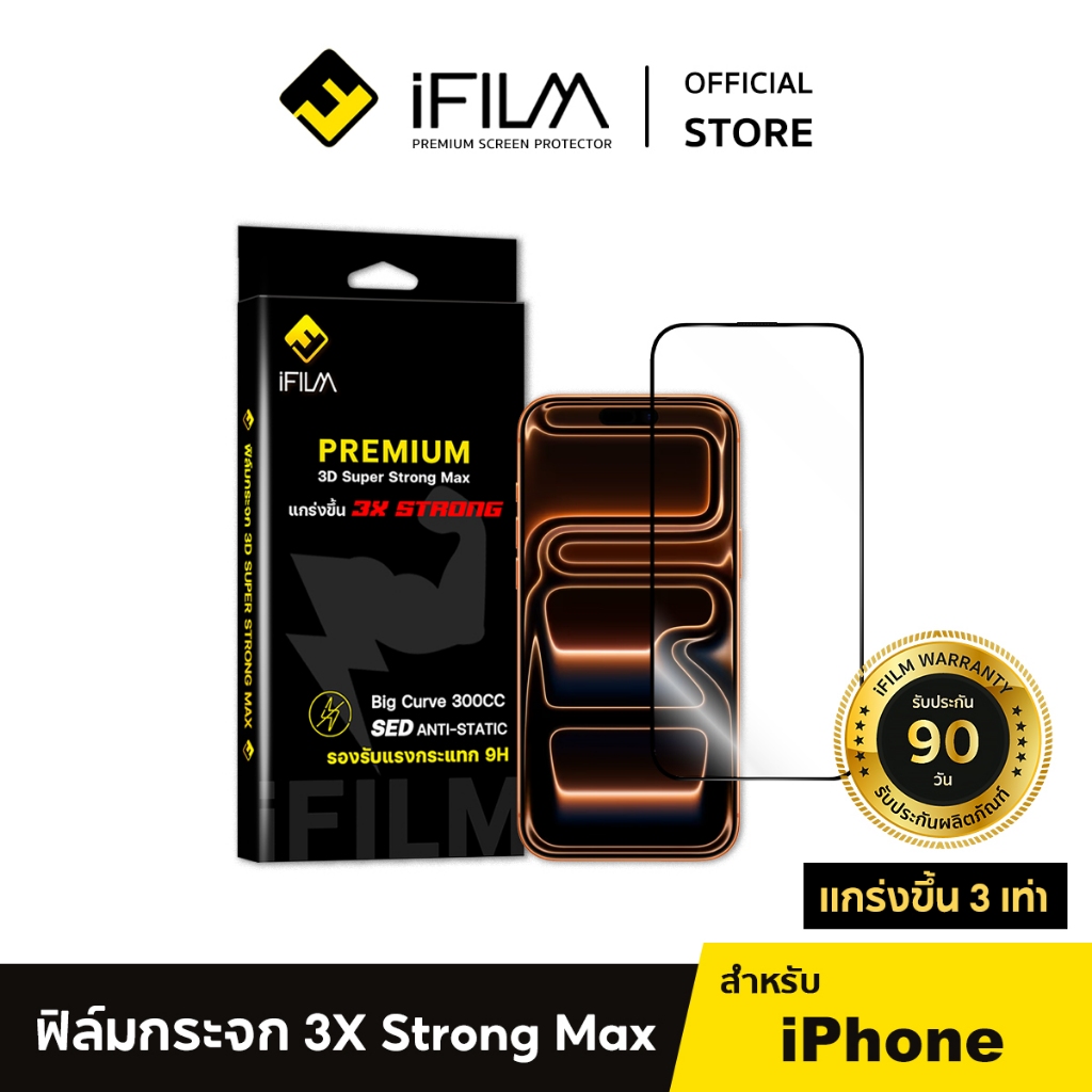 [Official] iFilm ฟิล์มกระจก เต็มจอใส 3X Strong For iPhone 17promax 17 air 16pro max 15 pro 13 iphone11 รับประกัน90วัน