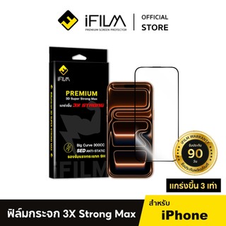 [Official] iFilm ฟิล์มกระจก เต็มจอใส 3X Strong For iPhone 17promax 17 air 16pro max 15 pro 13 iphone11 รับประกัน90วัน