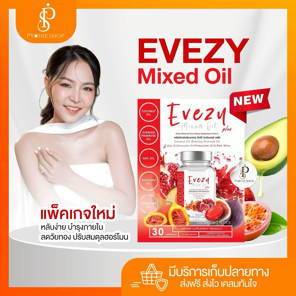 {🐰ส่งฟรี+ของแท้+รับตรงบริษัท+🛑LIVEลด50%}♥️สูตรเพิ่มสารสกัดผงไวน์แดง(13ชนิด)ล็อตใหม่♥️อีฟซี่มิกซ์ออยล์ (รับตรงจากบริษัท)