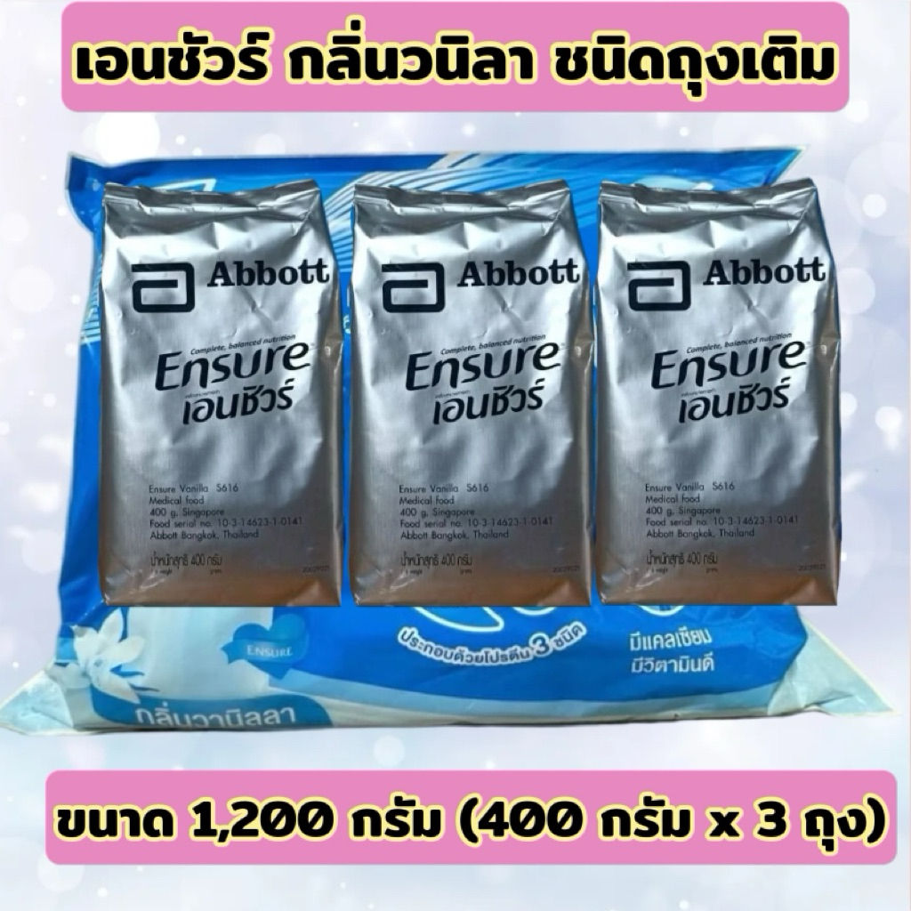 เอนชัวร์ถุงเติมกลิ่นวนิลลา (400*3) 1200 กรัมหมดอายุปี2027