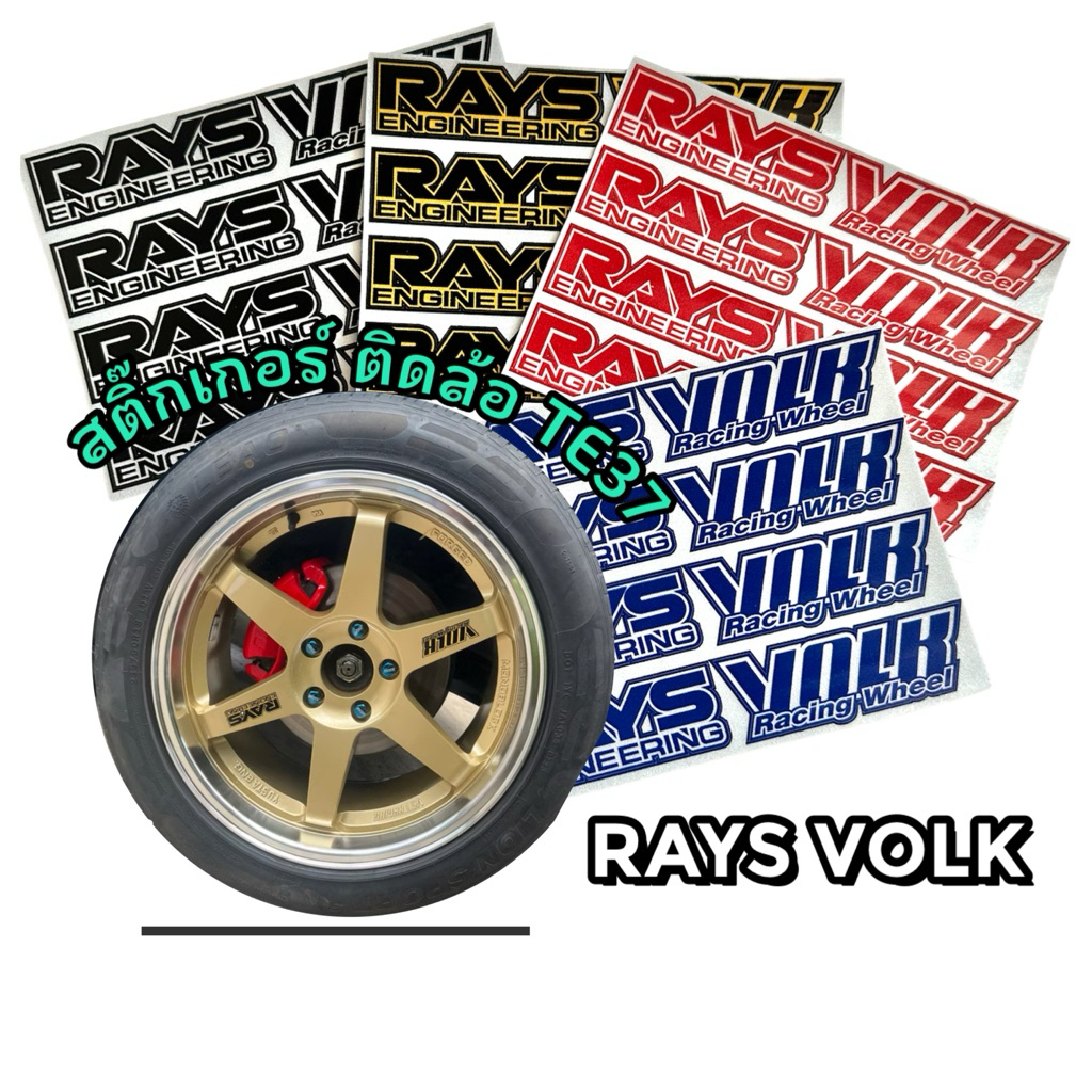 สติ๊กเกอร์ ติดล้อ TE37 RAYS VOLK