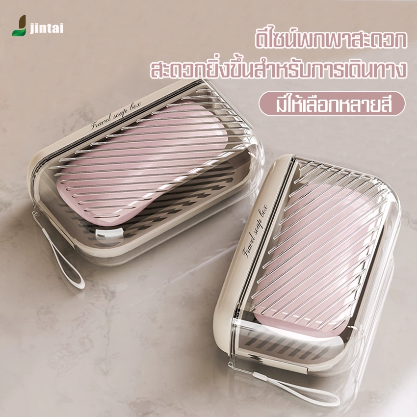 กล่องสบู่ กล่องสบู่ก้อน ที่ใส่สบู่ก้อนสำหรับพกพา สไตล์มินิมอล เหมาะกับการพกพาเดินทาง พร้อมส่ง