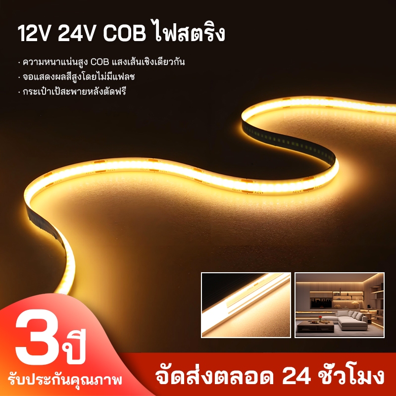 แถบไฟ COB ความหนาแน่นสูง 320 เม็ด / เมตรมีความยืดหยุ่น DC12V / 24v 9 สีให้เลือก 5M / 10M