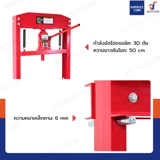 แท่นอัด ไฮดรอลิก 30 ตัน สีแดง รุ่น Heavy duty ***ได้แม่แรงไฮดรอลิคด้วย