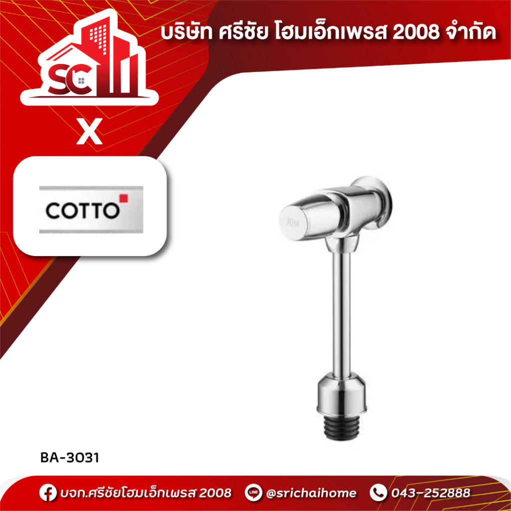 ฟลัชวาล์ว ชนิดกด 45MM CT475SS(HM) COTTO
