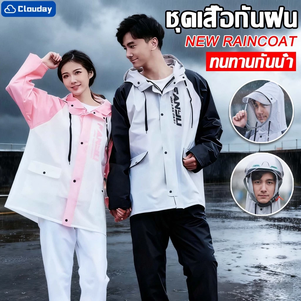 ⛈️เสือกันฝน⛈️ชุดกันฝน เสื้อกันฝนขับมอเตอร์ไซค์ ผู้ใหญ่ ไซร์ใหญ่พิเศษ เสื้อกันฝนและกางเก