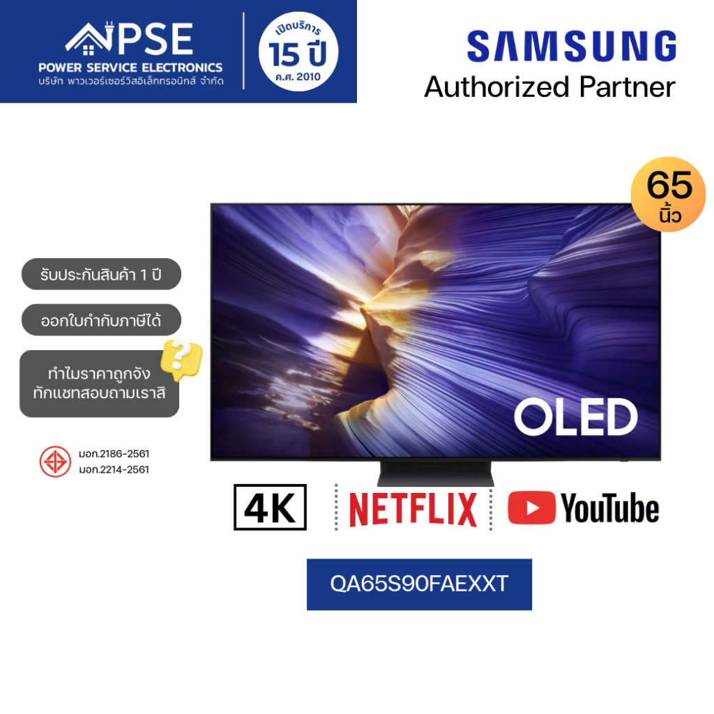 SAMSUNG ซัมซุง ทีวี 65 นิ้ว OLED S90F 4K Vision AI Smart TV 2025 รุ่น QA65S90FAEXXT