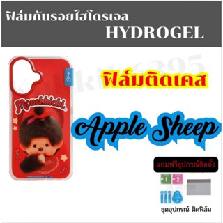 ไฮโดรเจล hydrogel สำหรับเคส A p p l e Sheep  ป้องกันเคสของคุ…