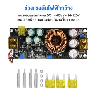 1800W 40A DC Converter Boost Step-up Power Supply Module 14-85V OUT 14-120V เพิ่มไฟ ปรับเพิ่ม แรงดัน ไฟฟ้า โวลต์ แปลงไฟ