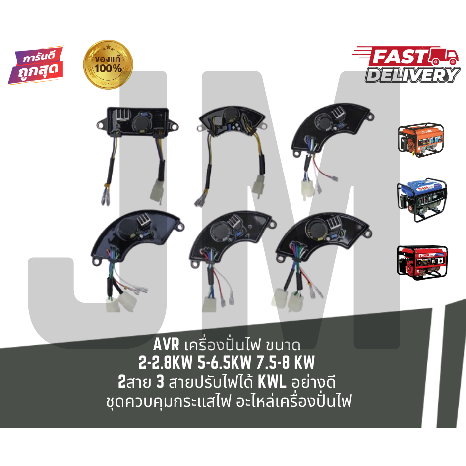 AVR เครื่องปั่นไฟ 220V-380V ขนาด 2.5-3.5 , 5-6 , 7-8 KW 2สาย 3สาย ปรับไฟได้ KWL ชุดควบคุมกระแสไฟ อะไหล่เครื่องปั่นไฟ