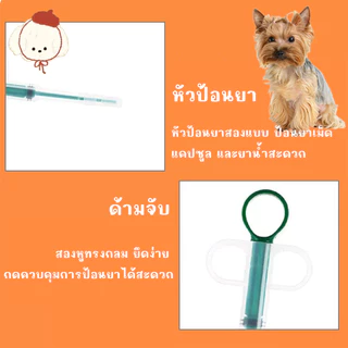 STOCK เข็มให้ยาสัตว์เลี้ยง (1 ชิ้น) อุปกรณ์ป้อนยาได้ทั้งยาเม็ดและยาน้ำ สำหรับแมวและสุนัข