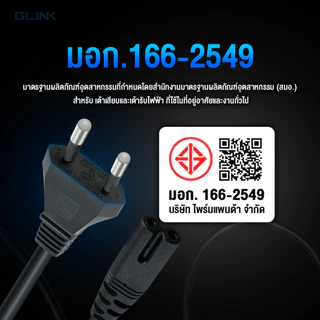 GLINK GP1021 สายไฟ Cable POWER AC 2 รูกลม (มอก.) 1.8 เมตร และ 3 เมตร