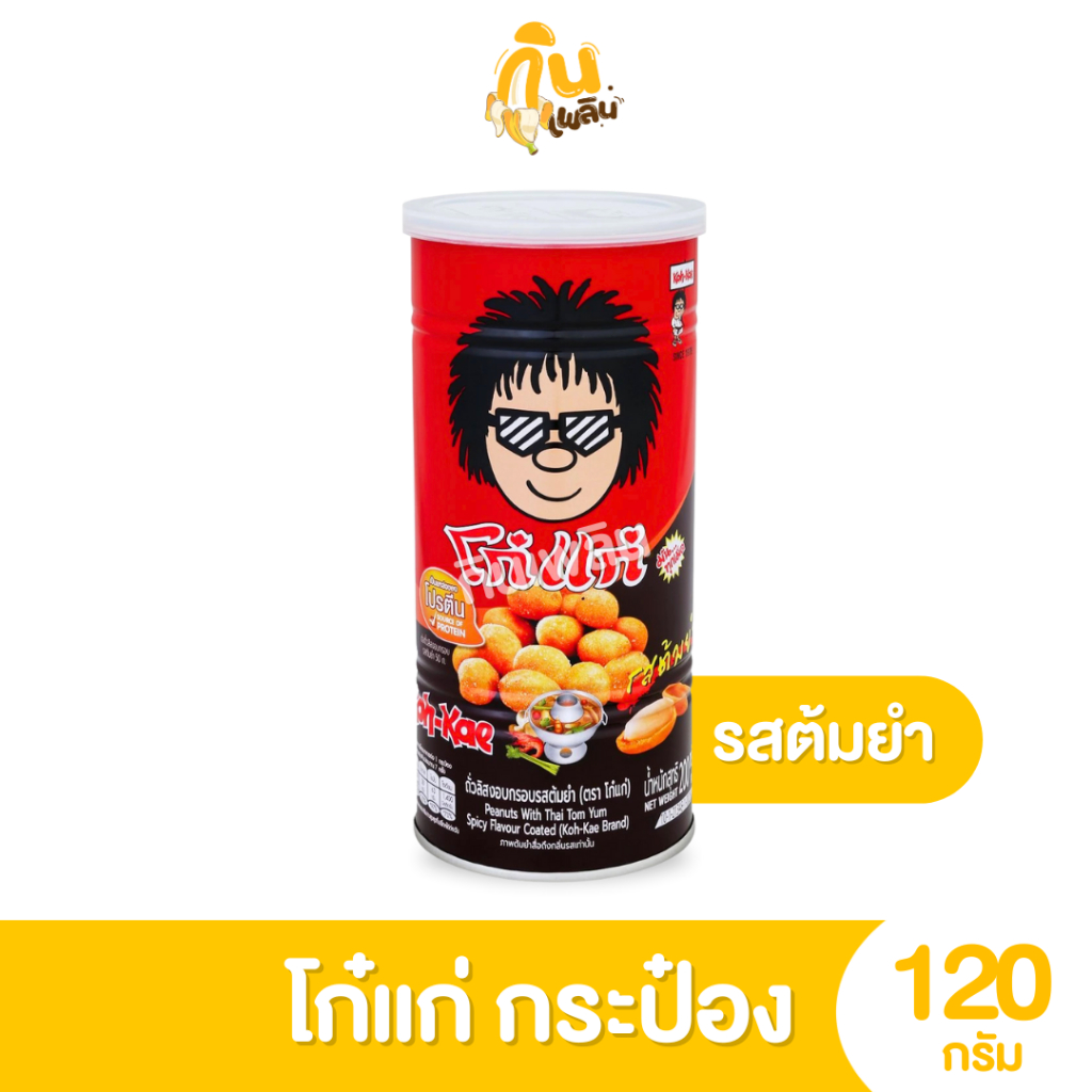 🔥ส่งไว🔥 ขนมกระป๋องยอดฮิต ฮานามิ ปาปริก้า โปเต้ คอนเน่ สแน็คแจ็ค มโนห์รา 65-120 g. - รูปที่ 6