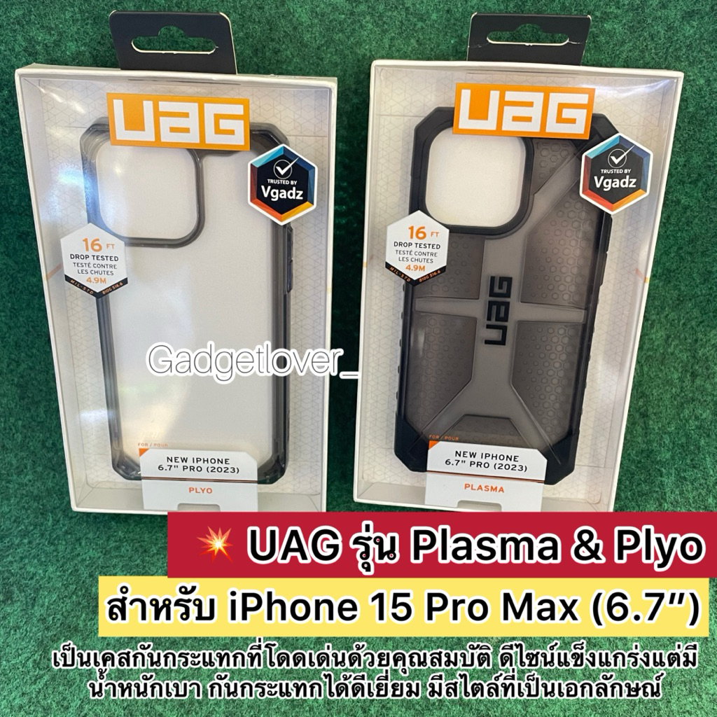 เคส UAG Plasma & UAG Plyo สำหรับ iPhone 15 ProMax (6.7) 2023
