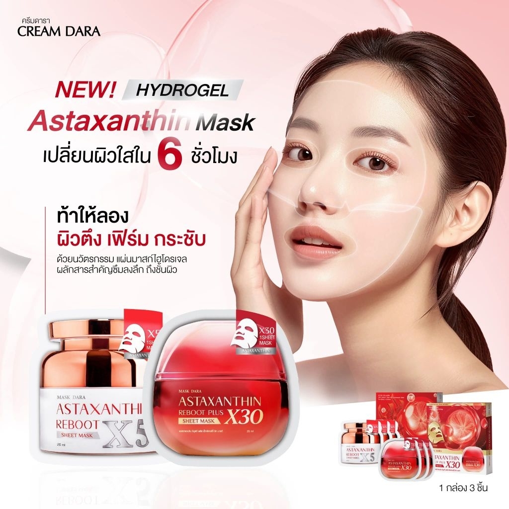 มาส์กดารา​ แอสต้า​แซน​ธีน​ X30​ + มาส์กดารา​ แอส​ต้า​แซน​ธีน​ X5​ (ขายยกกล่อง/1กล่องมี3แผ่น)