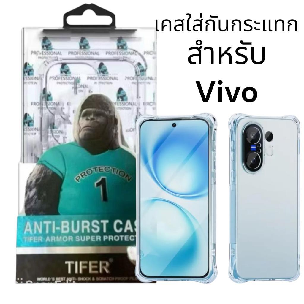 เคสใส คิงคอง For Vivo V60 V70 V70Elite V60Lite V50 V50lite V40 Pro V30 Pro V30E Case Kingkong เคสใสกันกระแทก