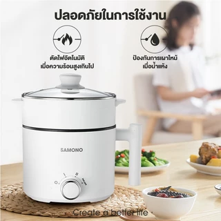 SAMONO หม้อไฟฟ้ามินิ ทาน1-2 คน หม้อสุกี้ กระทะไฟฟ้า หม้ออเนกประสงค์ 1.5 ลิตร ร้อนเร็ว SW-DG03