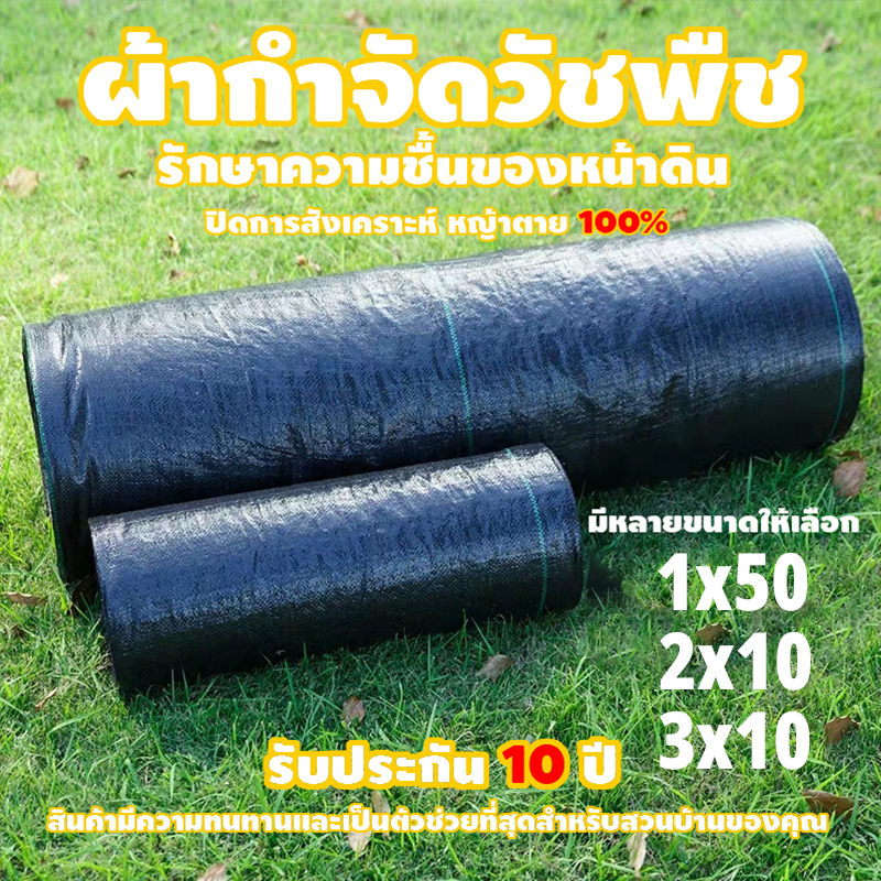 （ราคาโรงงาน）พลาสติกคลุมดิน คลาสAAA พลาสติกคลุมวัชพืช ผ้าคลุมดิน ผ้าคลุมหญ้ผ้าคลุ ป้องกันรังสีUV หมหดปัญาหญ้าขึ้นกวน