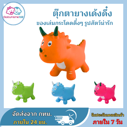 ม้าโยก ม้ากระโดด ม้ายางเด้งดึ๋งๆ ขนาดใหญ่ ยางหนา ไม่มีเสียง ปลอดภัย มีเก็บเงินปลายทาง