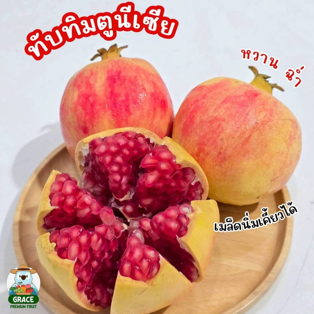 ทับทิม ตูนีเซีย ไซส์จัมโบ้ เมล็ดนิ่มเคี้ยวได้
