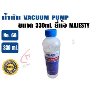 น้ำมันแวคคั่ม ยี่ห้อ VALUE และยี่ห้อ MAJESTY ขนาด 330ml.