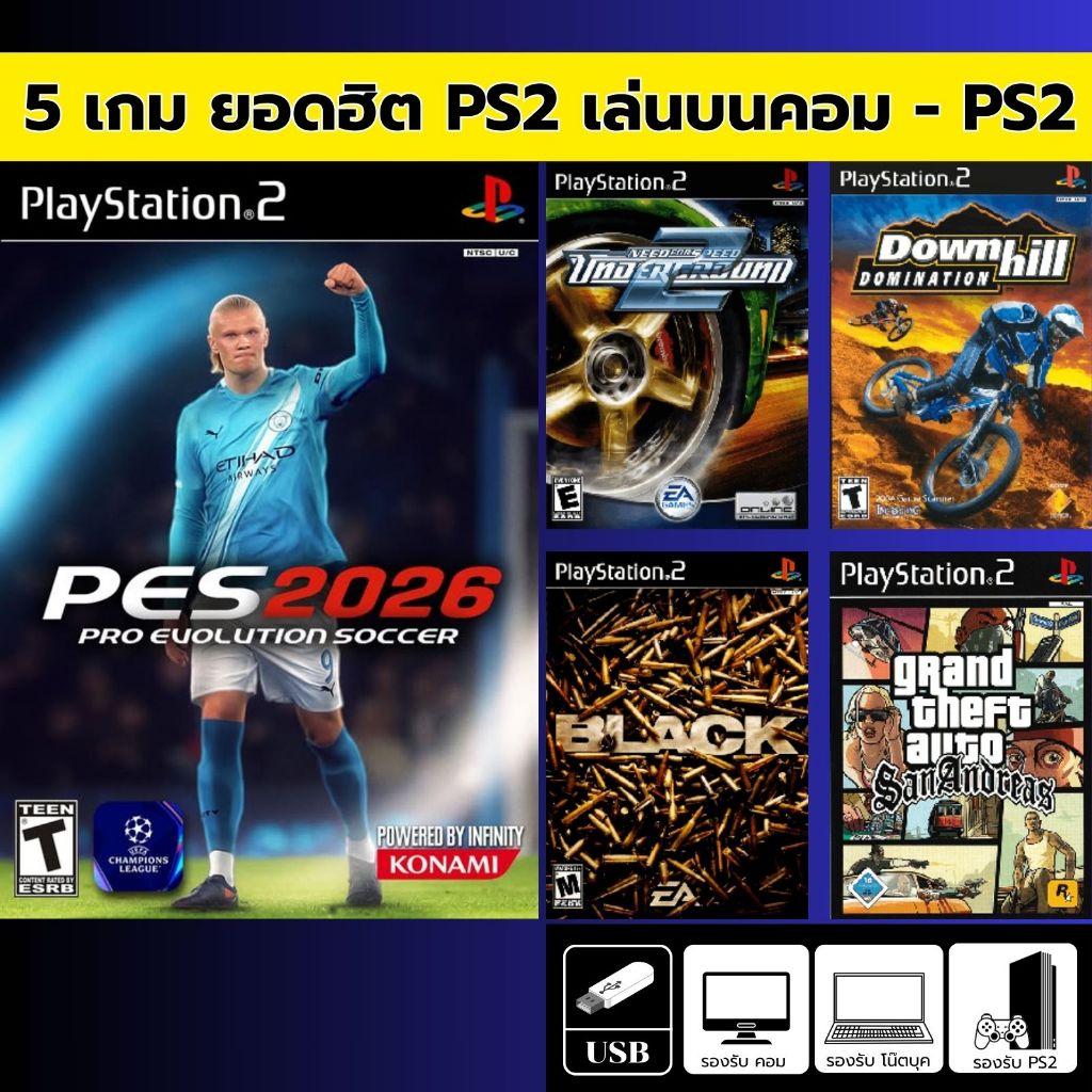 USB แฟลชไดรฟ รวม 5 เกมฮิต PS2 V.1 เล่นบนคอม และ PS2 เล่นบนคอมไม่ต้องติดตั้ง