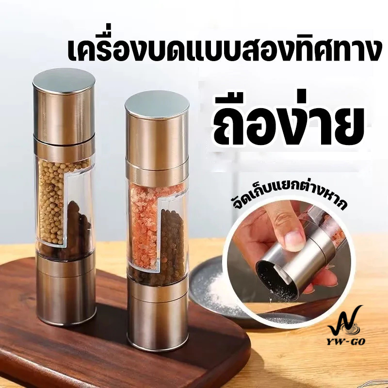 เครื่องบดพริกไทย (สแตนเลส 2หัว แบบ 2in1) มีฝาปิด โรงสีเครื่องเทศเกลือทะเล เครื่องบดครัว สแตนเลส ใช้ได้ทั้งสองด้าน G3553