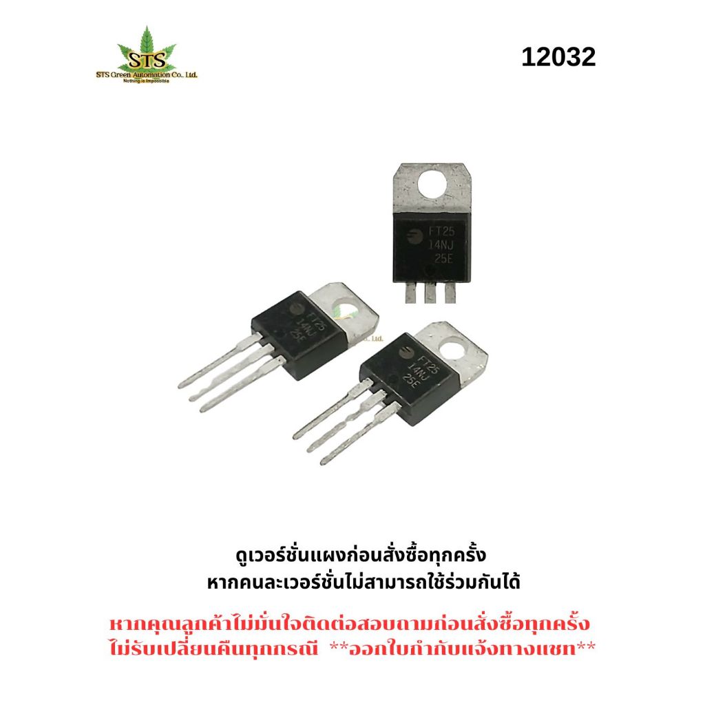 STS : STIEBEL TRIAC เครื่องทำน้ำอุ่น FT2514NJ 25A. 800V. TO220 WL 320785 ใช้กับรุ่น DDH6EC