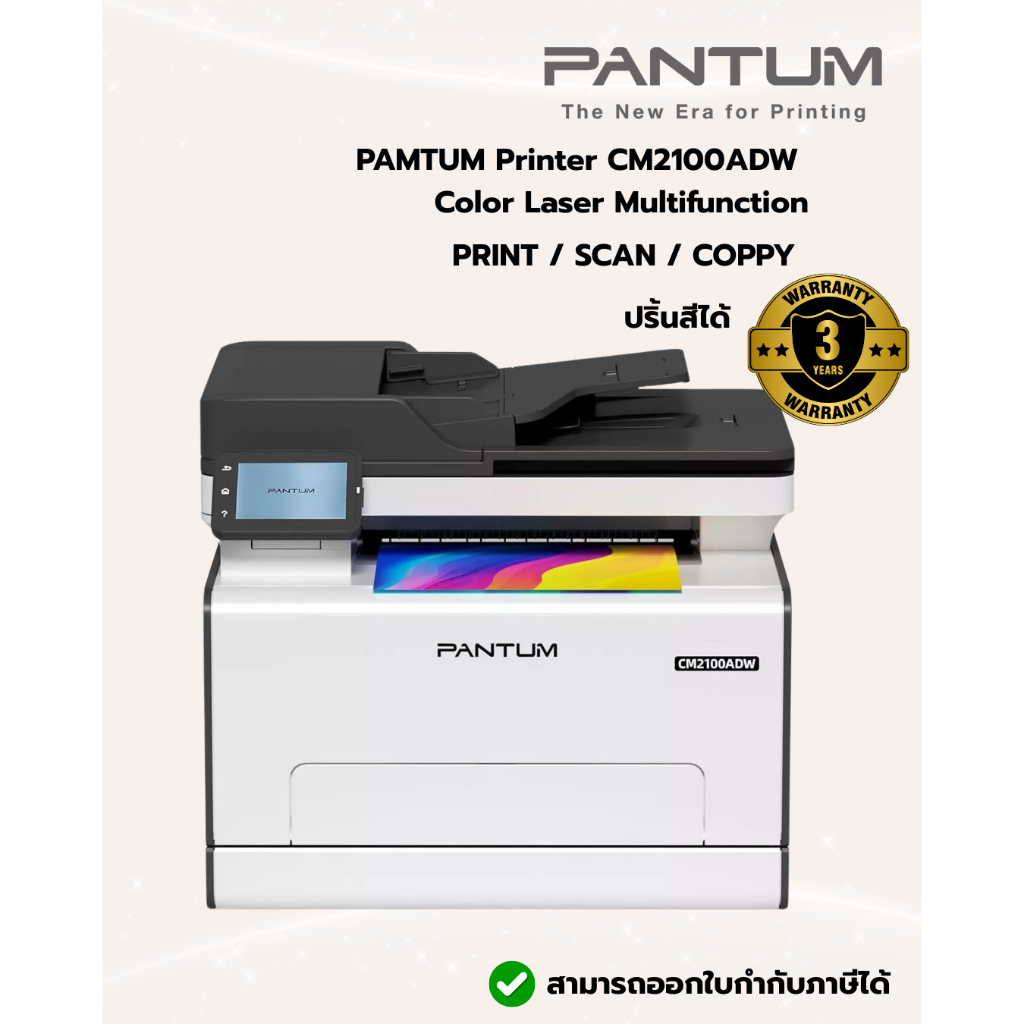Pantum Printer CM2100ADW Color Laser Multifunction (Print,Scan,Copy)