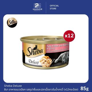 (ยกโหล)Sheba Deluxe ชีบา อาหารแมวเปียก รสทูน่าชิ้นและแซลมอนใ…