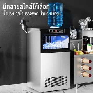 keshuai เครื่องทําน้ําแข็งไส 68~85KG Ice Maker เครื่องผลิตน้ำแข็ง ตู้ทำน้ำแข็ง ถผลิตน้ำ แถมเครื่องกรองน้ำ