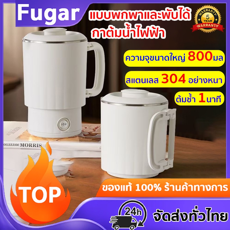 กาต้มน้ำไฟฟ้าพับได้ มัลติฟังก์ชั่นแบบพกพา 304 สแตนเลส ทำความร้อนซ้ำได้ 1นาที (800 มล.)หม้อไฟฟ้า Electric Kettle