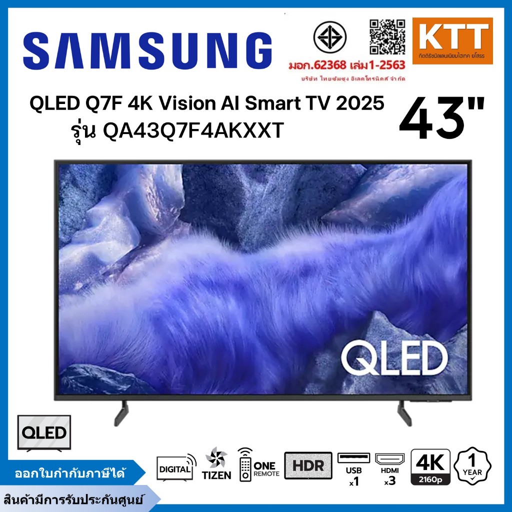 Samsung ทีวี Q7F สมาร์ททีวี 43 นิ้ว 4K QLED รุ่น QA43Q7F4AKXXT ปี 2025 ใหม่ล่าสุด