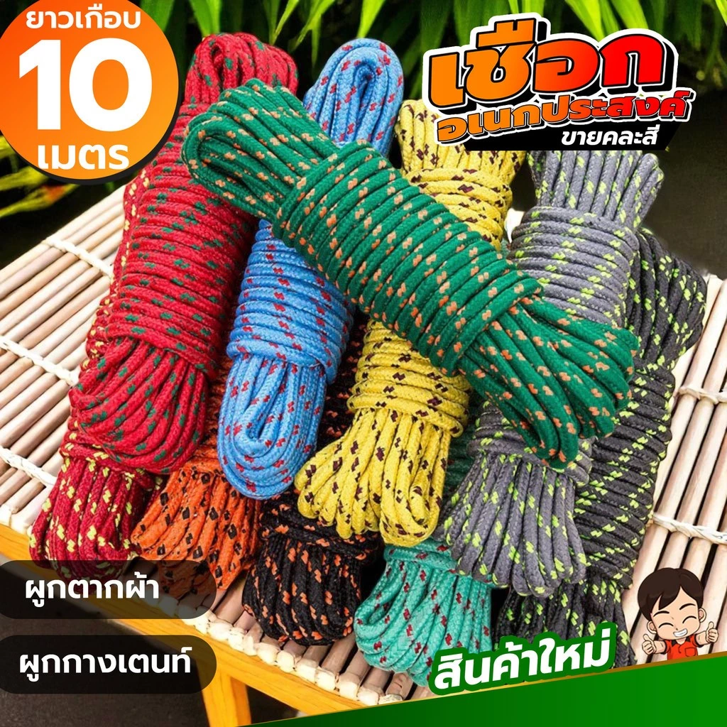 เชือกพาราคอร์ด 10 เมตร สำหรับเดินป่าและตั้งแคมป์