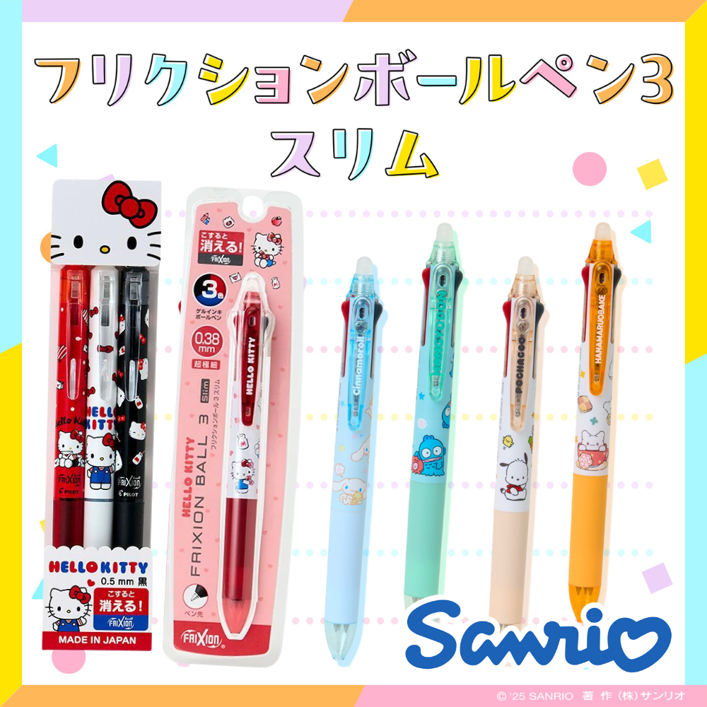 Sanrio ปากกาเจลลบได้ Frixion Ball | 3 ด้าม (0.5mm) +  3สีในด้ามเดียว (0.38mm) | Hello Kitty / Cinnamoroll / Kuromi