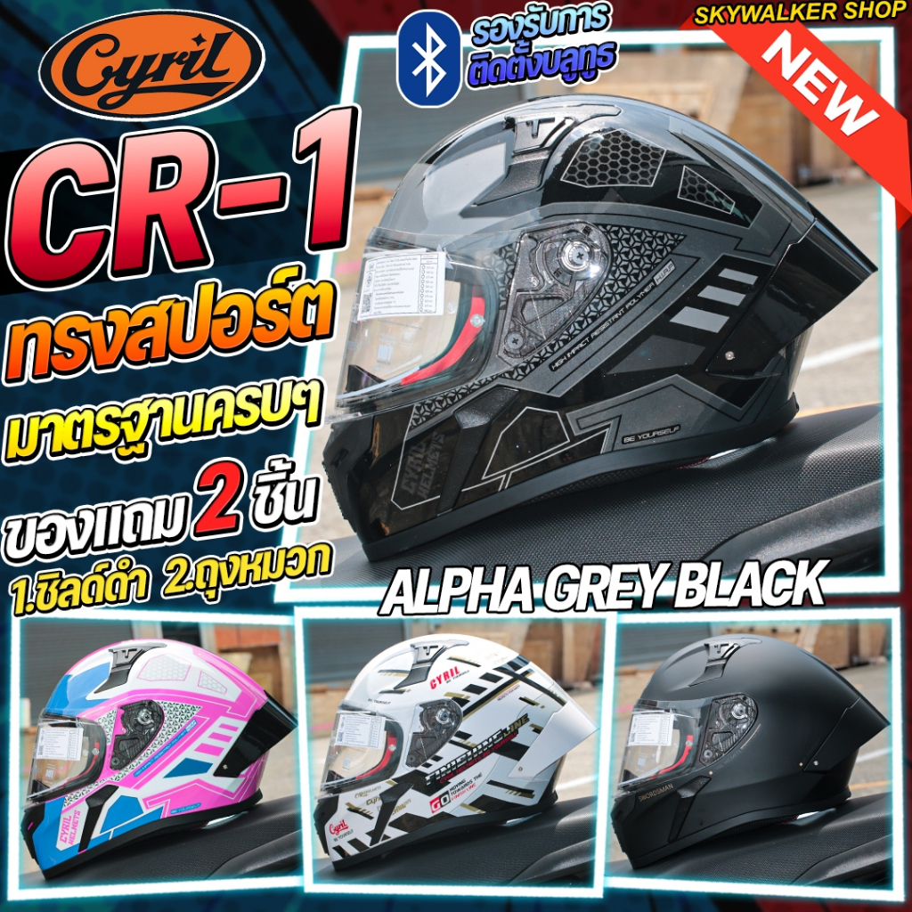 *แถมชิลด์ดำ*หมวกกันน็อค CYRIL HELMETS รุ่น CR-1 FF357 รุ่นใหม่ล่าสุด