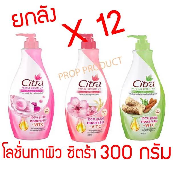 [ส่งฟรี] *ของแท้* โลชั่น ซิตร้า 300 ml Lotion Citra Natural เนเชอรัล ผิวนุ่ม ชุ่มชื่น ครีมทาผิว แห้ง