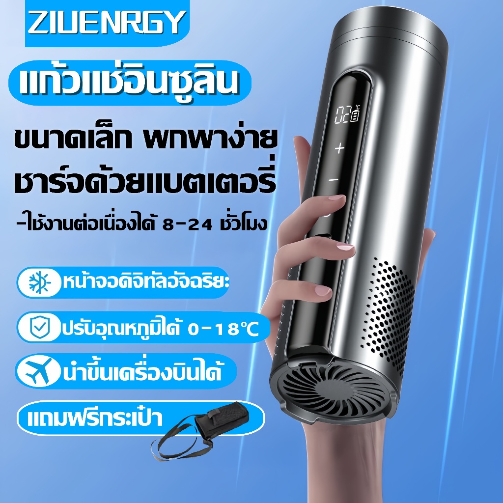 ZIUENRGY Insulin Cooler Cup แก้วเก็บอินซูลิน แก้วแช่อินซูลิ  จอแสดงผล LED ปรับอุณหภูมิได้0-18℃ ขึ้นเครื่องบินได้
