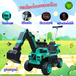 🔥พร้อมส่ง🔥 itimtoys  รถแม็คโครไฟฟ้า รถแบตเตอรี่เด็ก คันใหญ่ม…