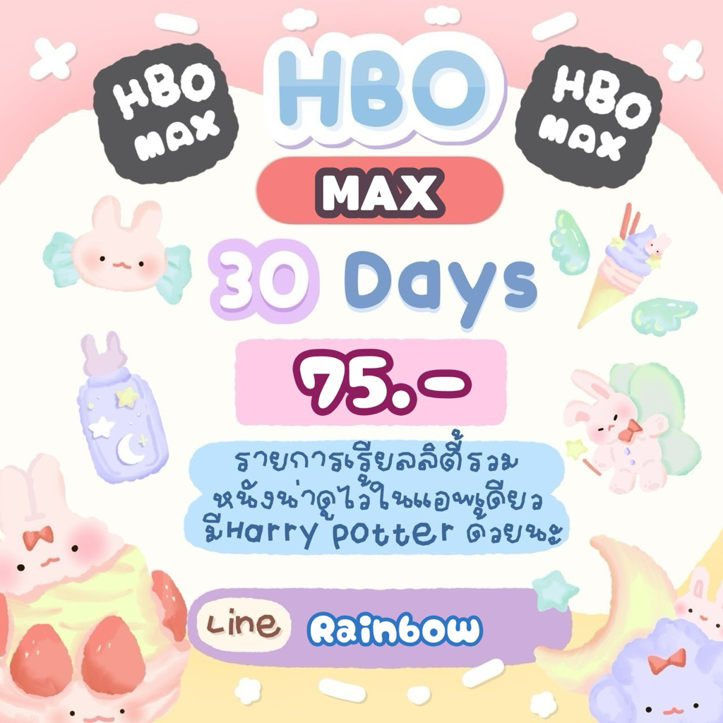 🫐 HBO max มีจอส่วนตัว‼️สอบถามก่อนสั่งซื้อนะค่า
