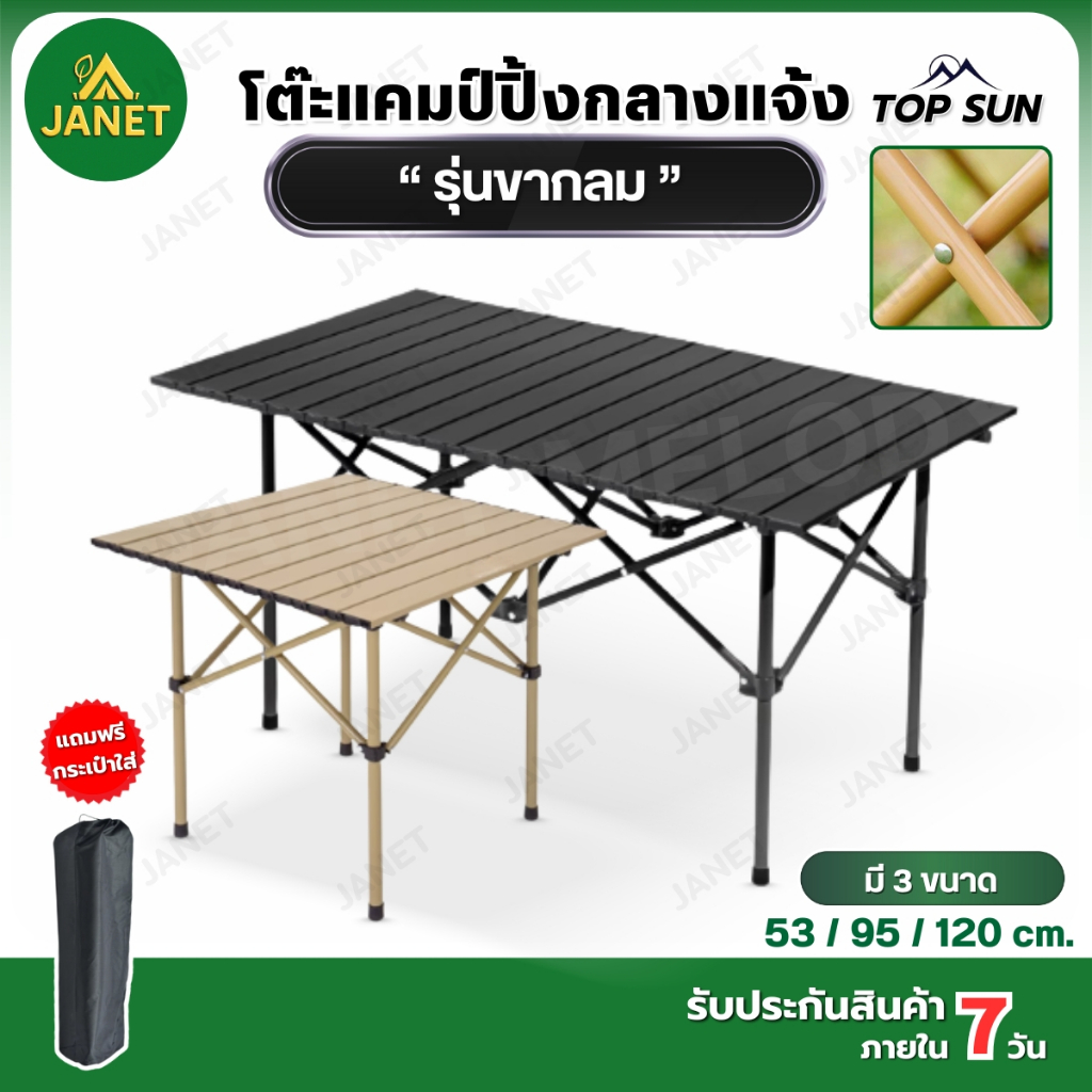 Janet โต๊ะแคมป์ปิ้ง ชุดโต๊ะพับแคมป์ปิ้ง โต๊ะ แคมป์ปิ้งปิกนิก แบบพกพา