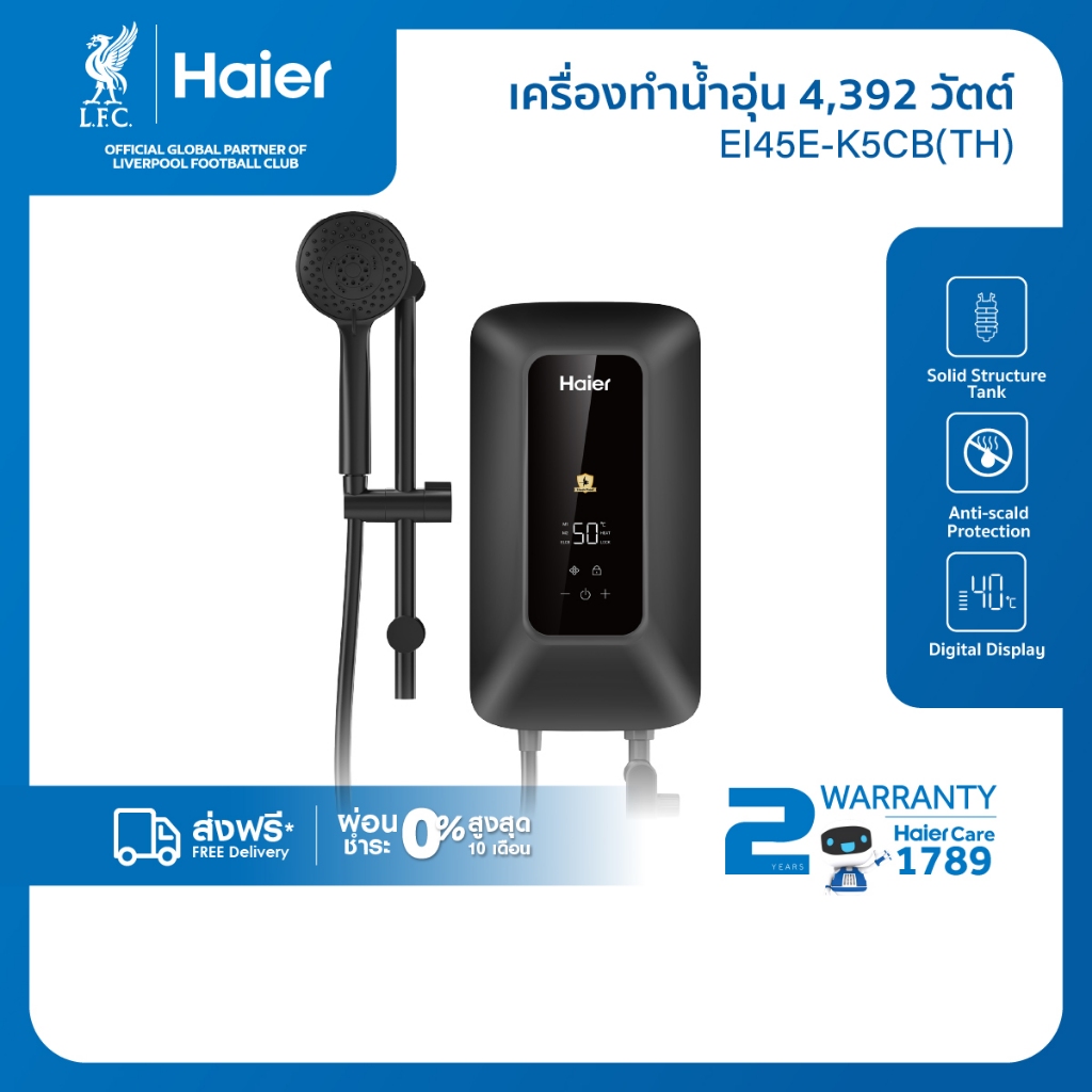 ไฮเออร์ เครื่องทำน้ำอุ่น รุ่น EI45E-K5CB(TH) - กำลังไฟ 4500 วัตต์