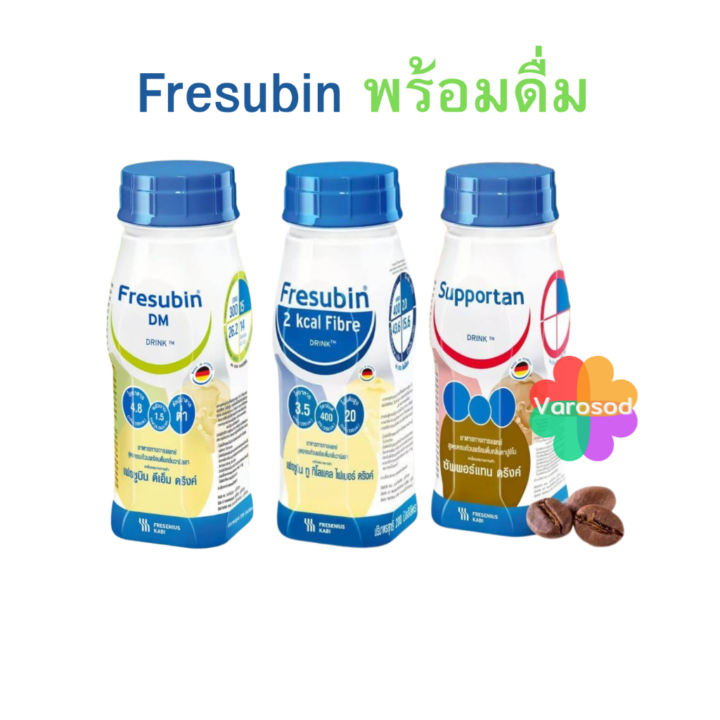 Fresubin Drink พร้อมดื่ม 2kcal - พลังงาน โปรตีนสูง, DM-เบาหวาน, Supportan - มะเร็ง ซัพพอร์แทน ดริงค์